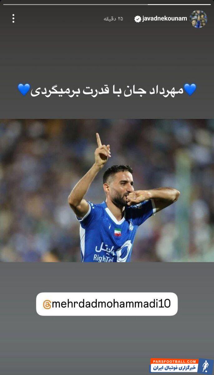 واکنش جواد نکونام به مصدومیت مهرداد محمدی +عکس
