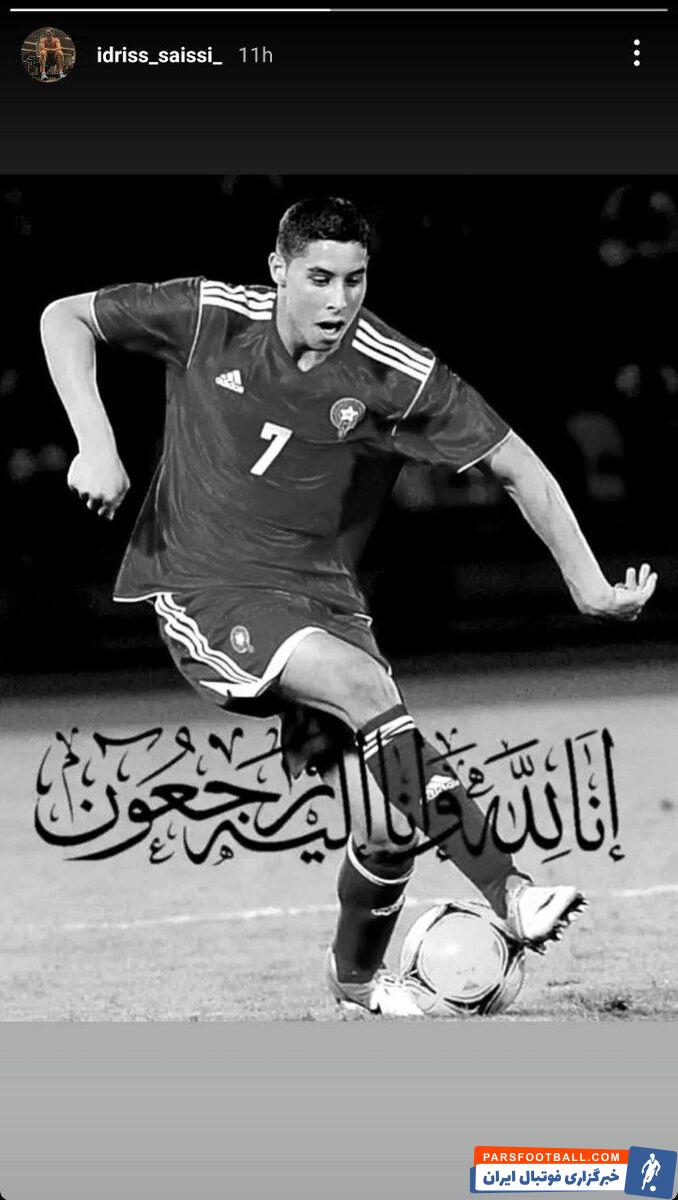 عکس| واکنش مربی بدنساز پرسپولیس به مرگ بازیکن مراکشی