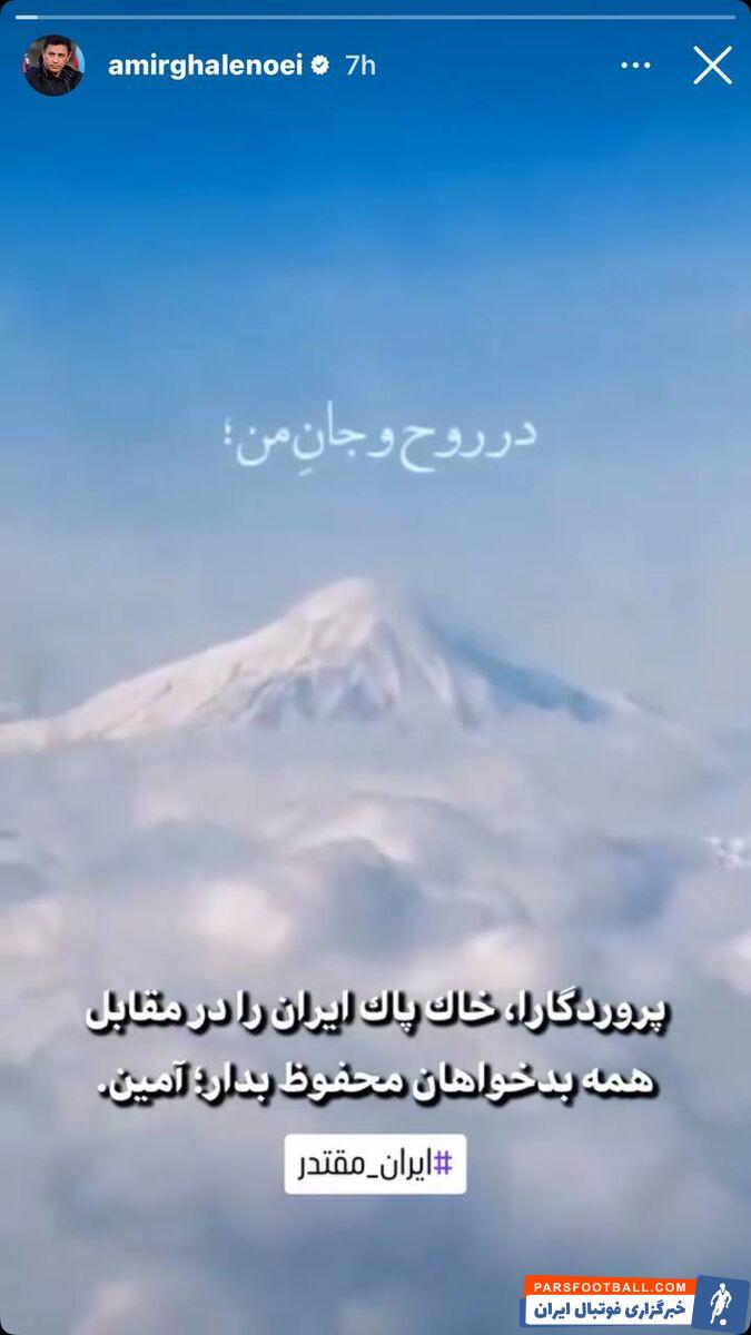 عکس| واکنش بازیکنان تیم ملی به تجاوزگری رژیم صهیونیستی