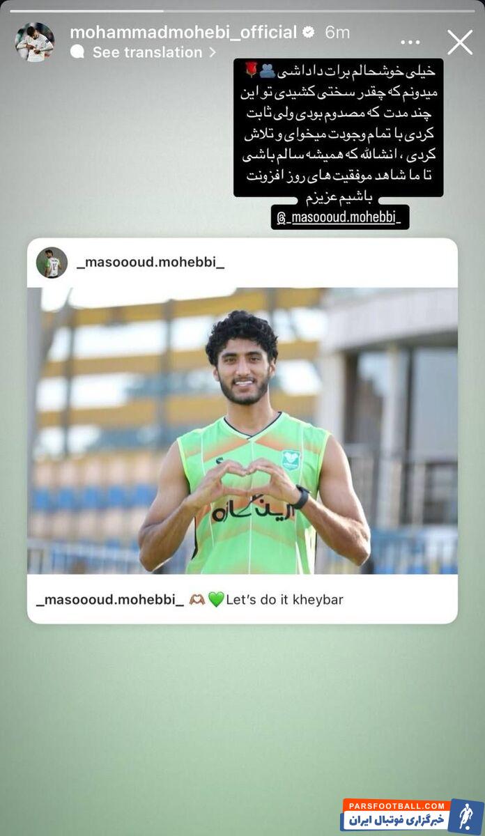 عکس| استوری احساسی محمد محبی برای برادرش