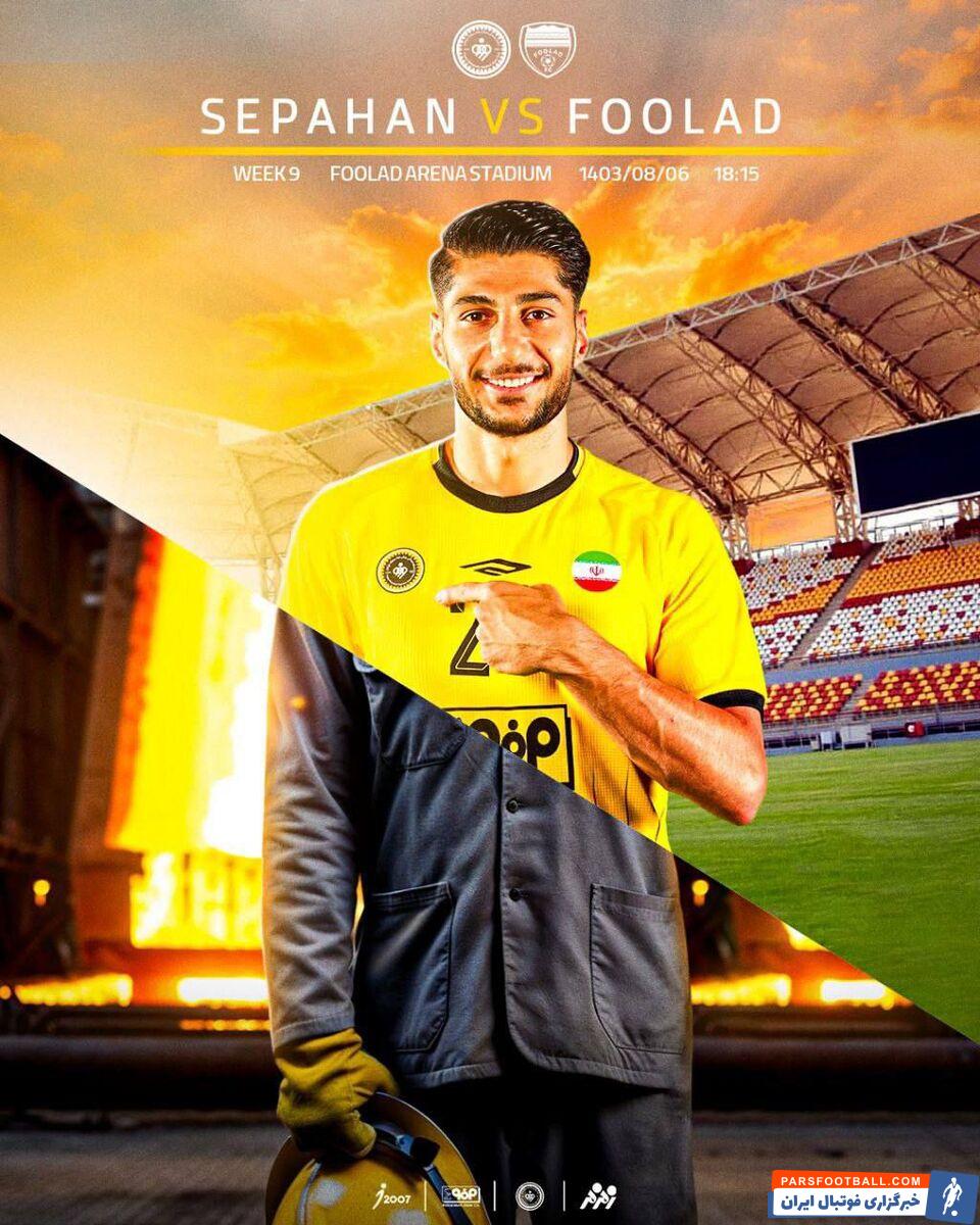عکس| پوستر خلاقانه سپاهان برای بازی مقابل فولاد