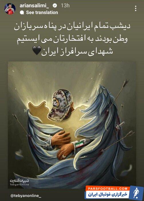 پیام جامعه ورزش به مدافعان وطن؛ ایران در پناه شما امن است