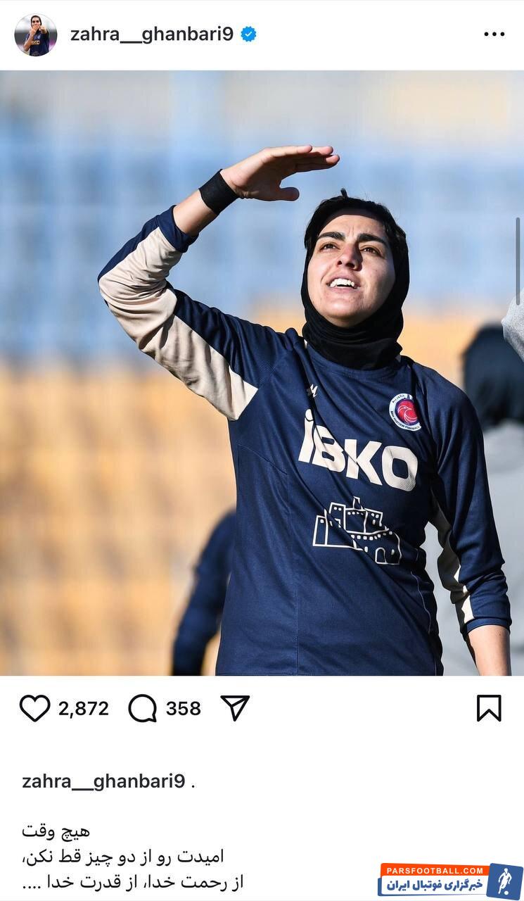 عکس | واکنش زهرا قنبری به حواشی اخیر