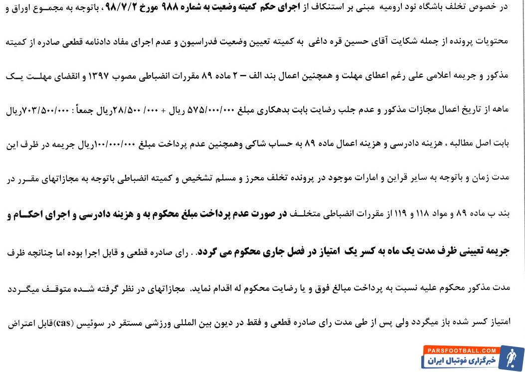 محرومیت بازیکنان استقلال و پرسپولیس توسط کمیته انضباطی