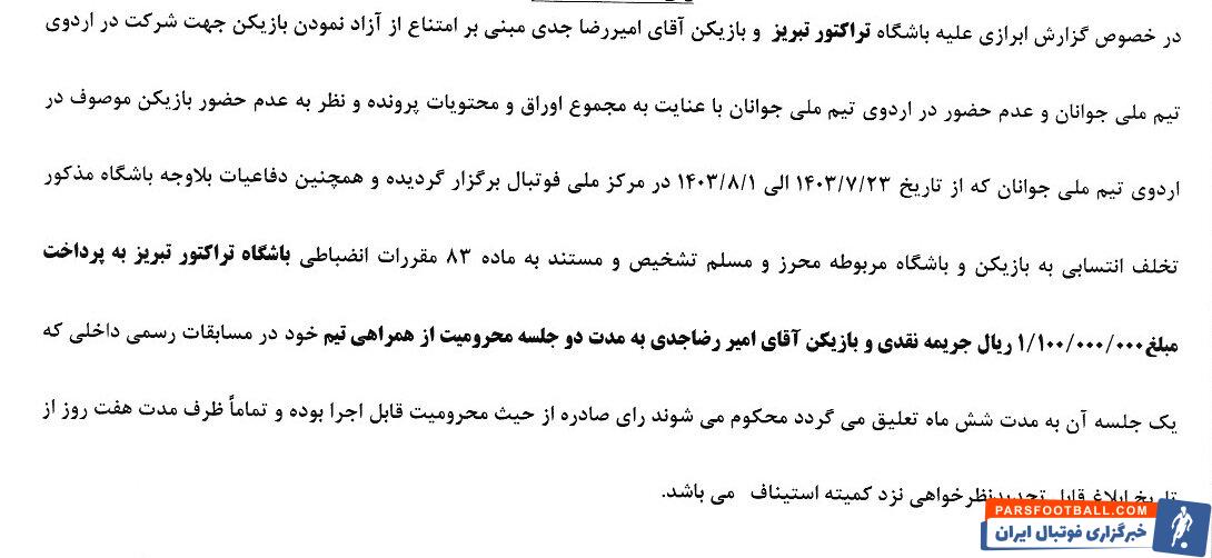 محرومیت بازیکنان استقلال و پرسپولیس توسط کمیته انضباطی