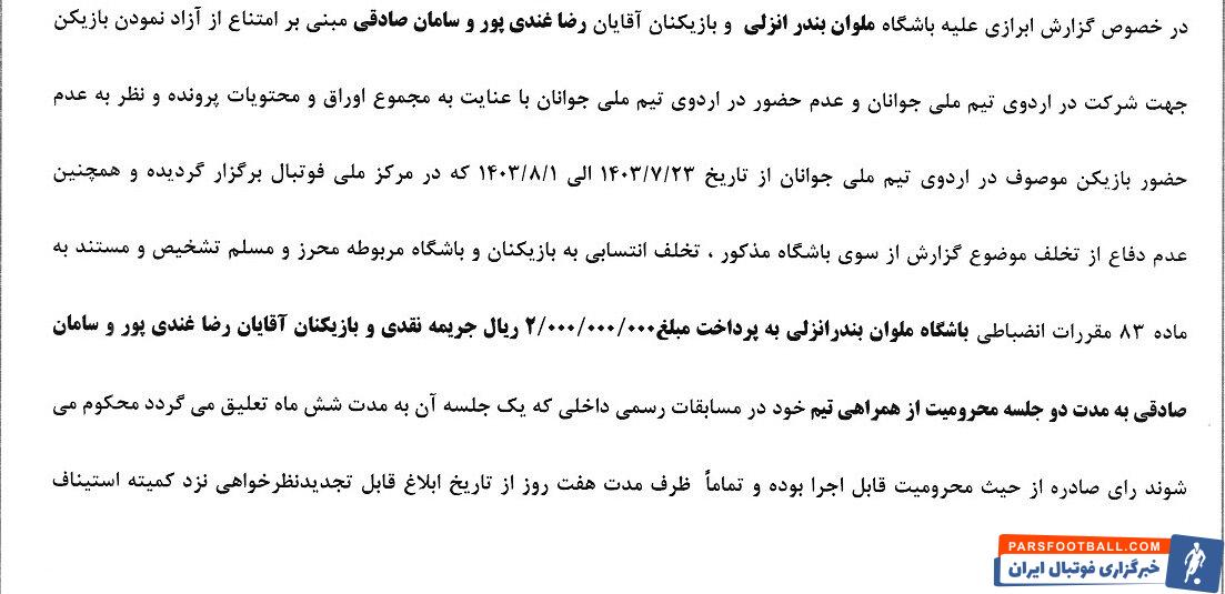محرومیت بازیکنان استقلال و پرسپولیس توسط کمیته انضباطی