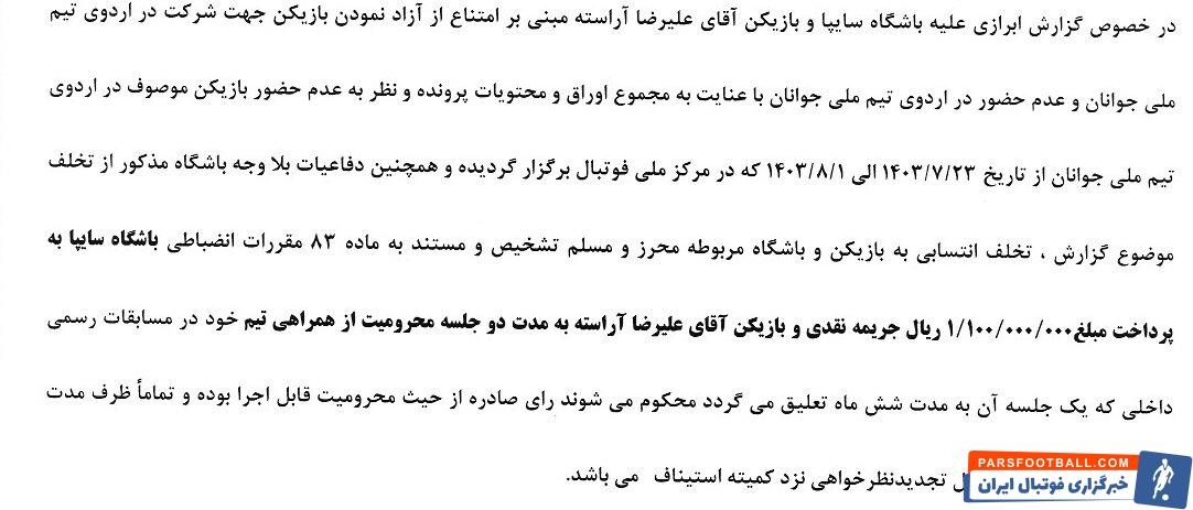 محرومیت بازیکنان استقلال و پرسپولیس توسط کمیته انضباطی