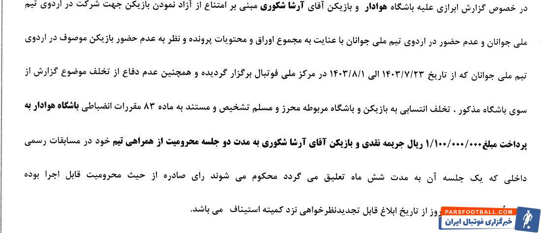 محرومیت بازیکنان استقلال و پرسپولیس توسط کمیته انضباطی