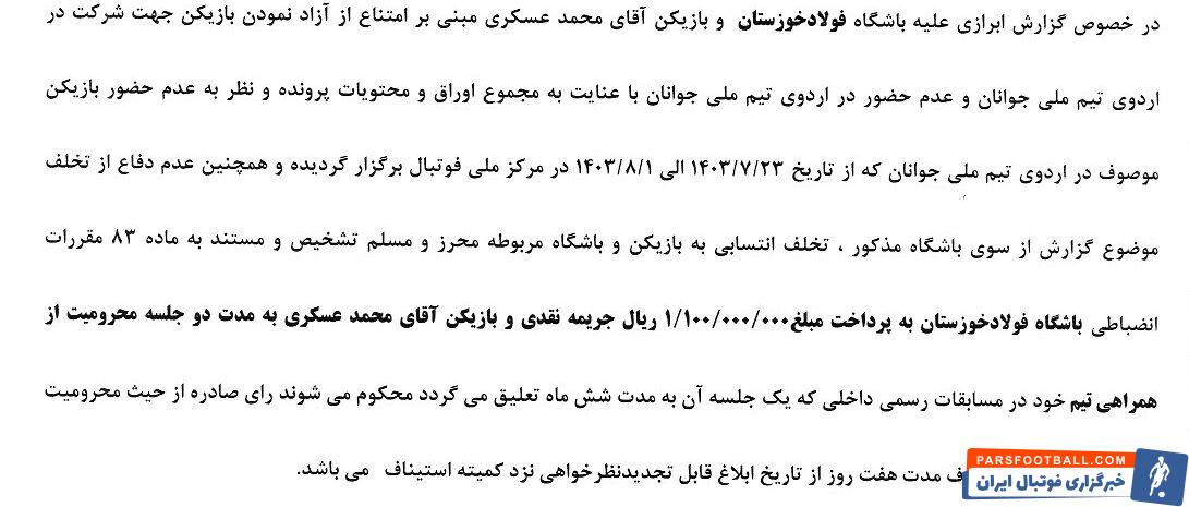 محرومیت بازیکنان استقلال و پرسپولیس توسط کمیته انضباطی