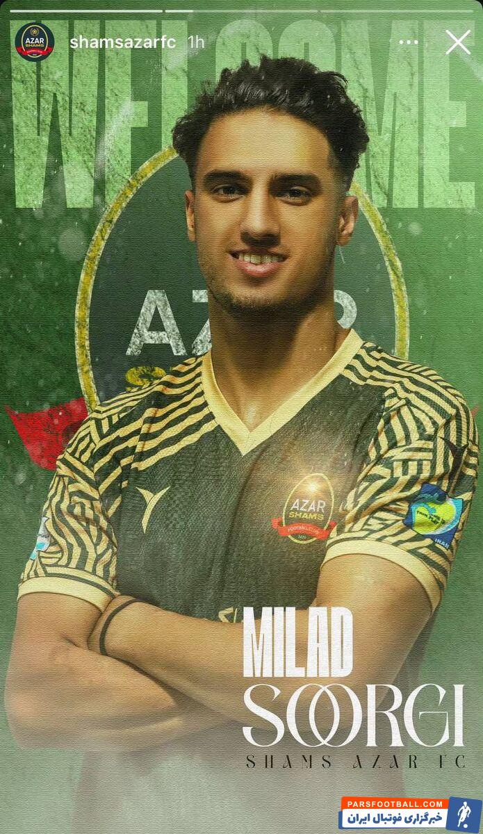 میلاد سورگی ستاره پرسپولیس با عقد قراردادی به شمس آذر قزوین پیوست