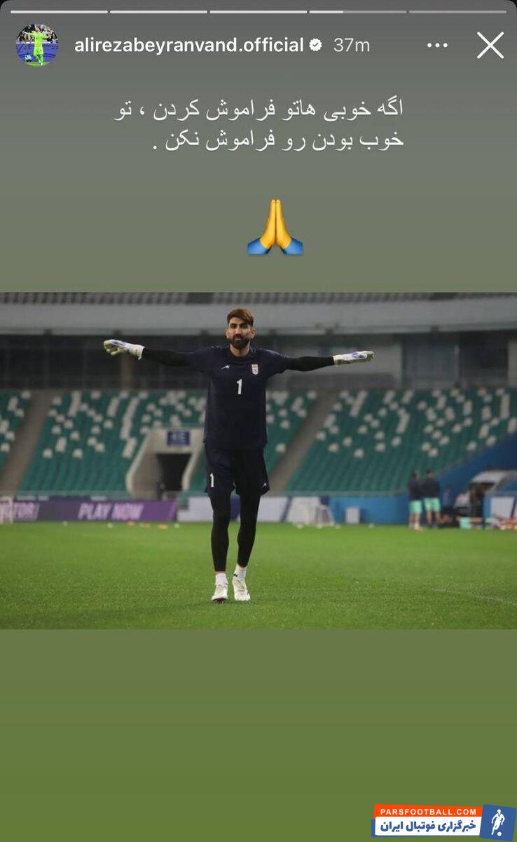 علیرضا بیرانوند پیام جدیدی علیه باشگاه پرسپولیس منتشر کرد