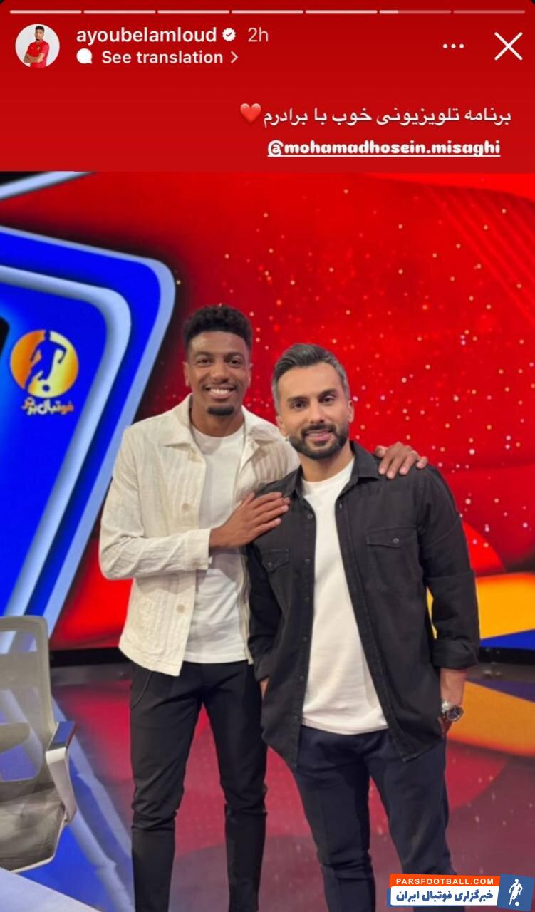 ایوب العملود پس از حضور در برنامه فوتبال برتر تصویری از خودش و میثاقی منتشر کرد