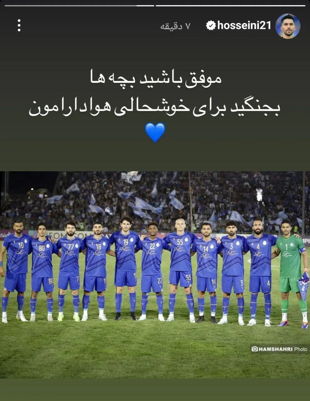 حسین حسینی پیام جدیدی در فضای مجازی منتشر کرد و به خط خوردش واکنش نشان داد