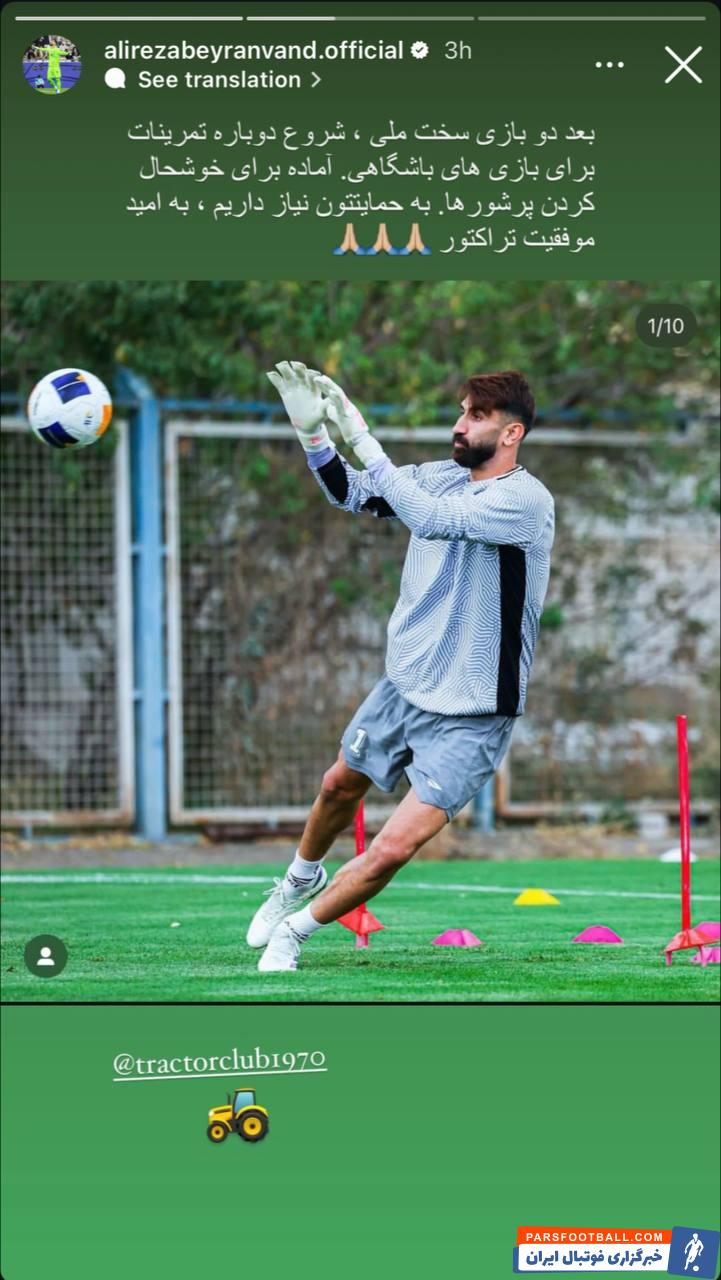 علیرضا بیرانوند پیام جدیدی در فضای مجازی منتشر کرد