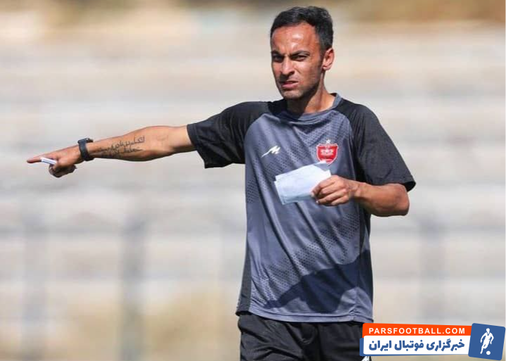 بهادر عبدی : اگر مشکل چمن حل شود پرسپولیس می تواند در آسیا و لیگ ایران موفق باشد