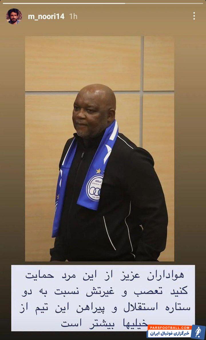 محمد نوری : غیرت موسیمانه از خیلی ها بیشتر است