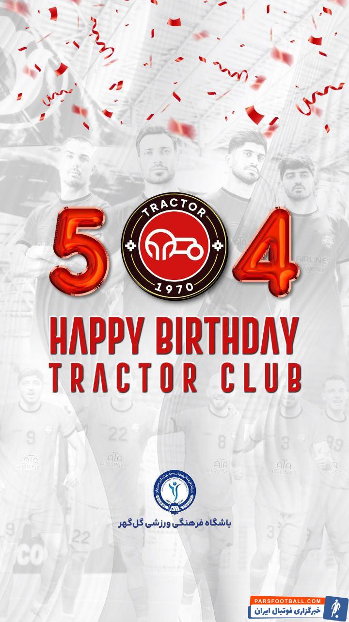 تراکتور ؛ گل گهر سالروز تاسیس باشگاه تراکتور را تبریک گفت 