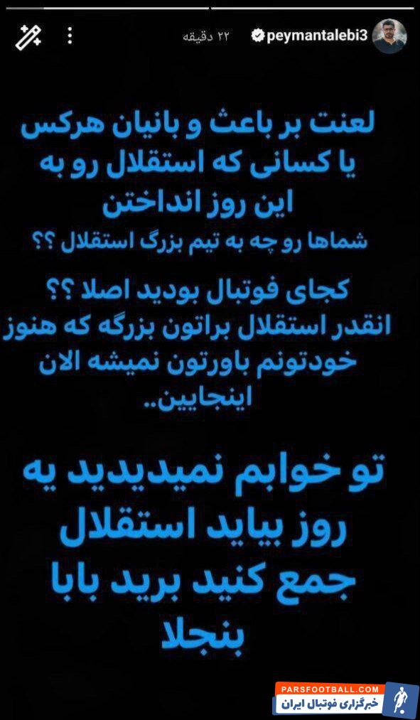 عکس| واکنش مجری تلویزیون به باخت استقلال