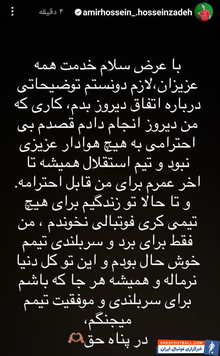 توضیح ستاره تراکتور پس از حرکت جنجالی مقابل هواداران استقلال +عکس