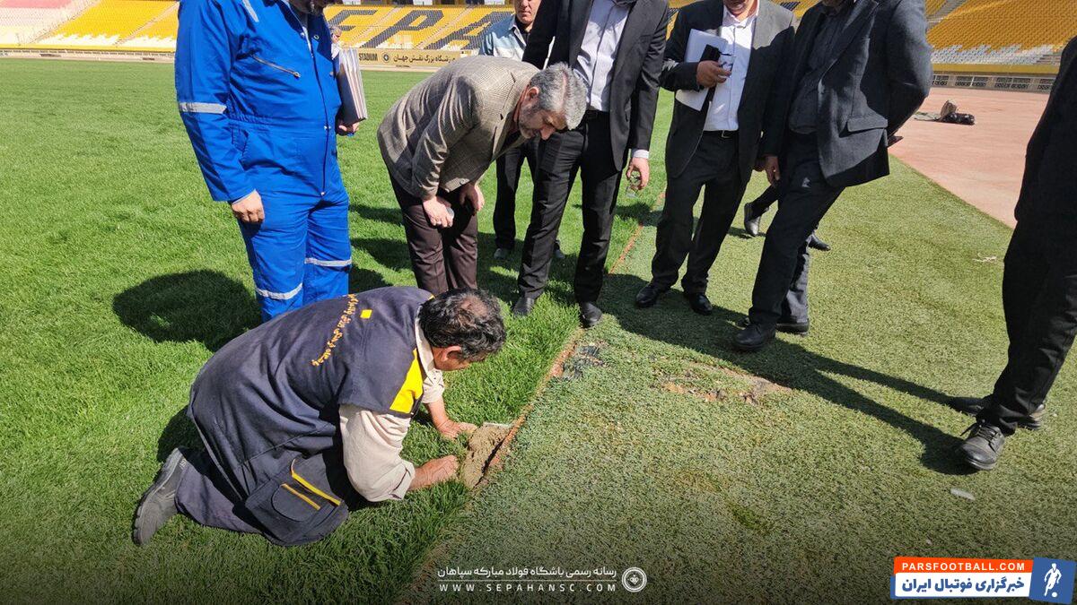 بازدید مدیرعامل باشگاه سپاهان از ورزشگاه نقش‌جهان +عکس