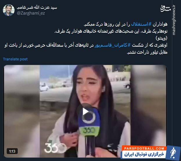 ضرغامی : هواداران استقلال را در این روزها درک میکنم