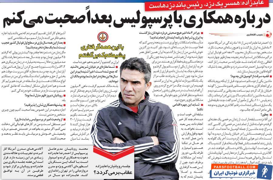 خبرورزشی‌گردی| عابدزاده: مغازه را تحویل دادم تا مردم فکر نکنند اهل سوء‌استفاده هستم/ بیشترین دستمزد عابدزاده از فوتبال