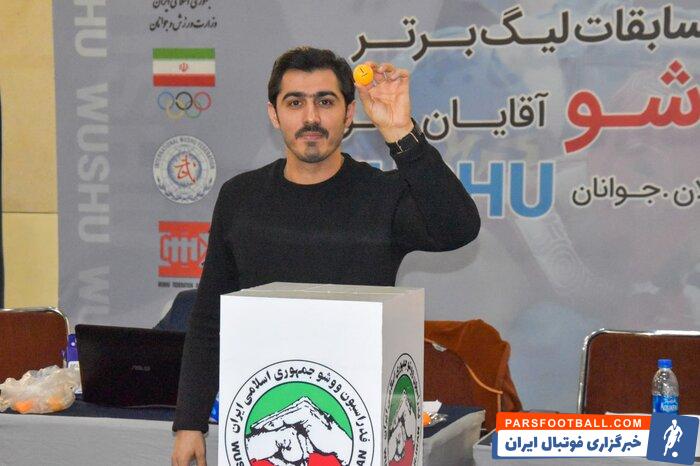 لیگ برتر ووشو قرعهکشی شد؛ آغاز مبارزات از ۲۲ آذرماه