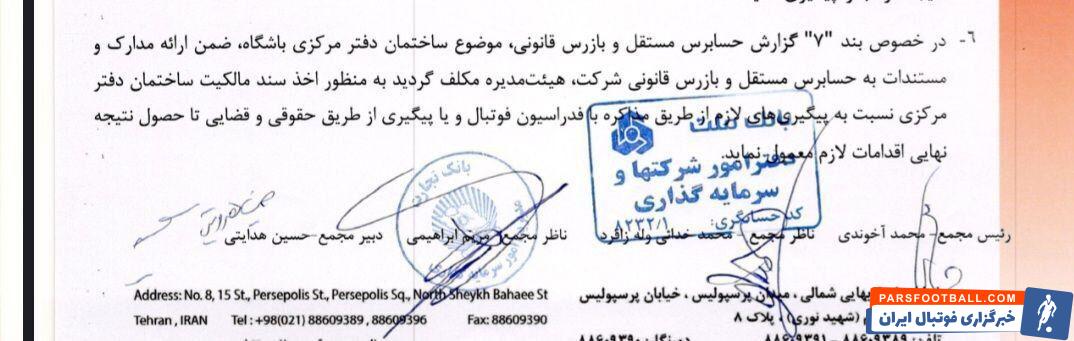 کابوس ویلموتس تمام‌شدنی نیست/ پای سه دانگ ساختمان پرسپولیس هم وسط آمد! +سند