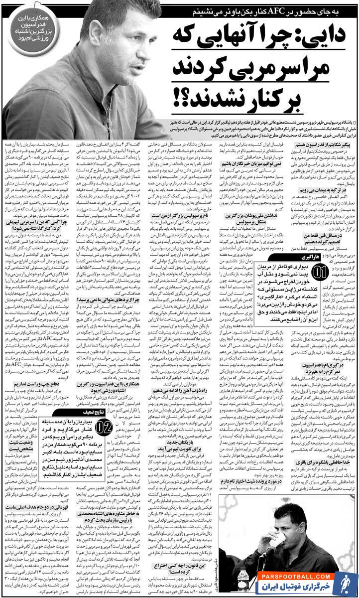 خبرورزشی‌گردی| علی دایی: اسم پرسپولیس از من بزرگتر است/ مهم‌ترین اشتباهم همکاری با این فدراسیون بود