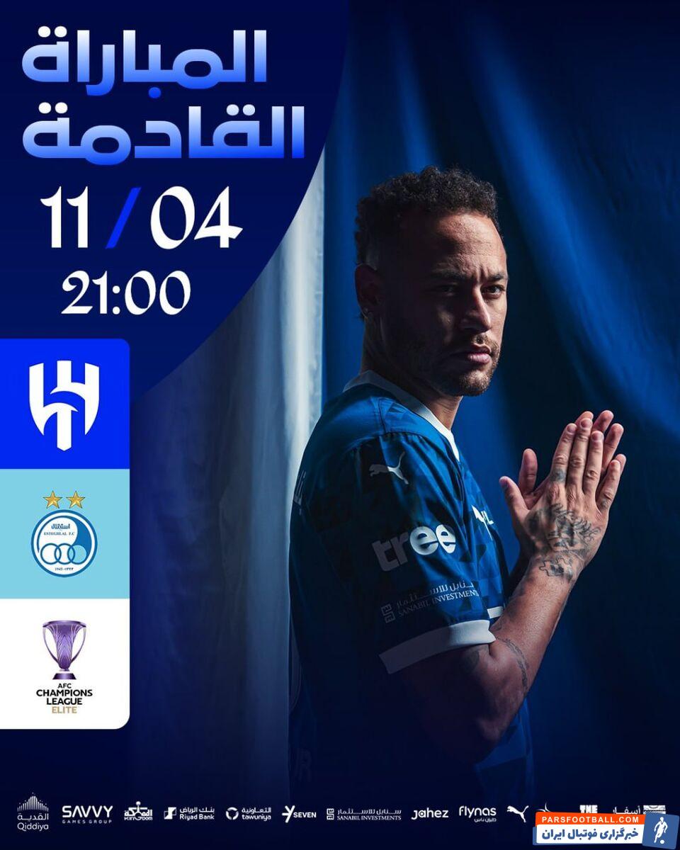 نشانه‌ای برای حضور نیمار در ترکیب الهلال مقابل استقلال