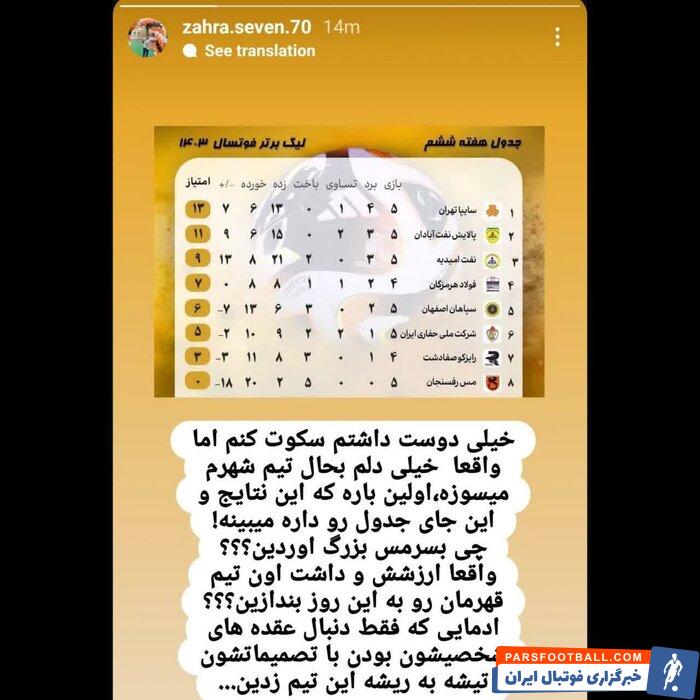 کاپیتان فوتسال زنان مس رفسنجان: تیشه به ریشه تیم ما زدند