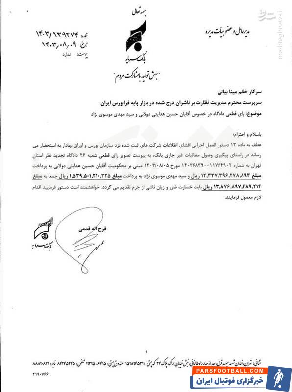 محکومیت ۱۲۰۰ میلیاردی هدایتی در پرونده بانک سرمایه