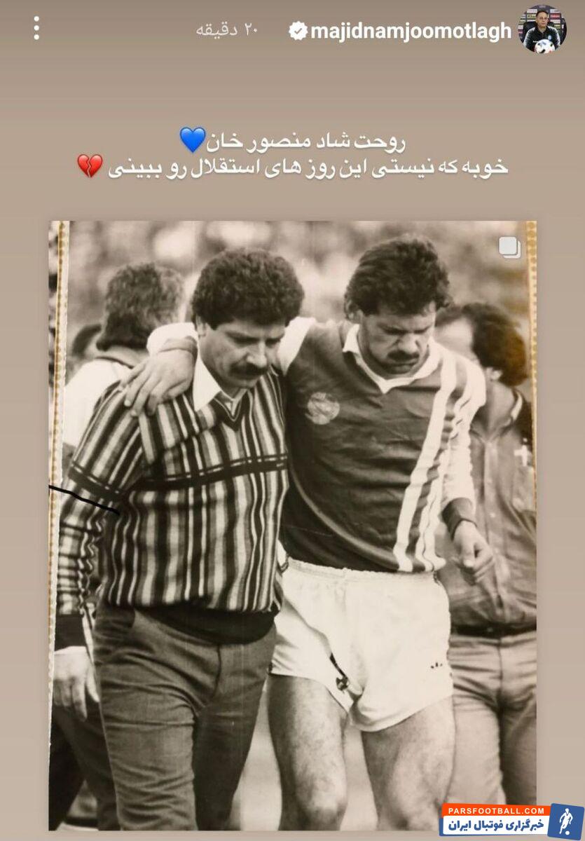 کنایه تند سرمربی اسبق استقلال به استقلالیها: خوب شد پورحیدری این روزها را ندید +عکس