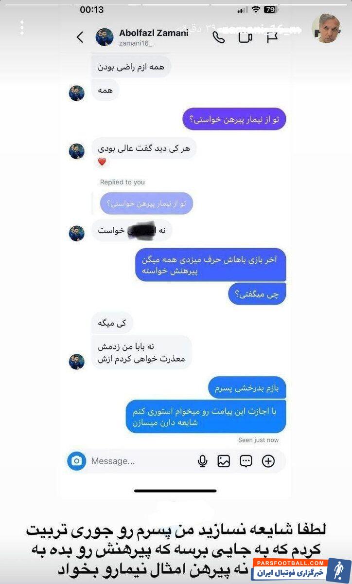 ماجرای ادامه دار پیراهن در بازی های بین المللی؛ دیالوگ نیمار و ابوالفضل زمانی چه بود؟