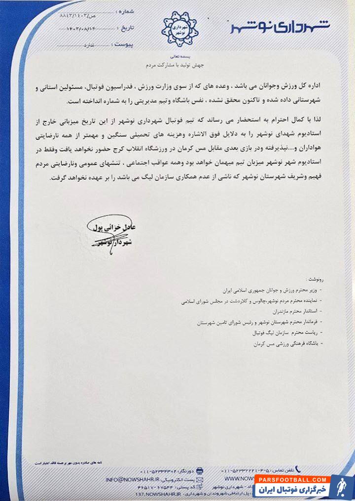 عکس| شهردار نوشهر: فقط در نوشهر میزبانی می کنیم