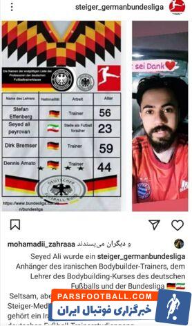 یک ایرانی مدرس فوتبال آلمان شد!