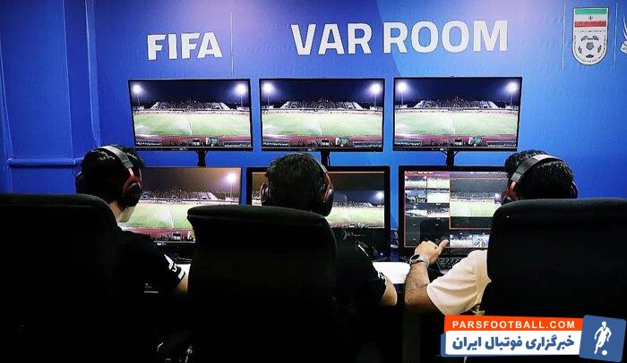 VAR چینی در راه ایران/ لزوم همکاری گمرک برای ترخیص ۲ دستگاه کمک داور ویدئویی