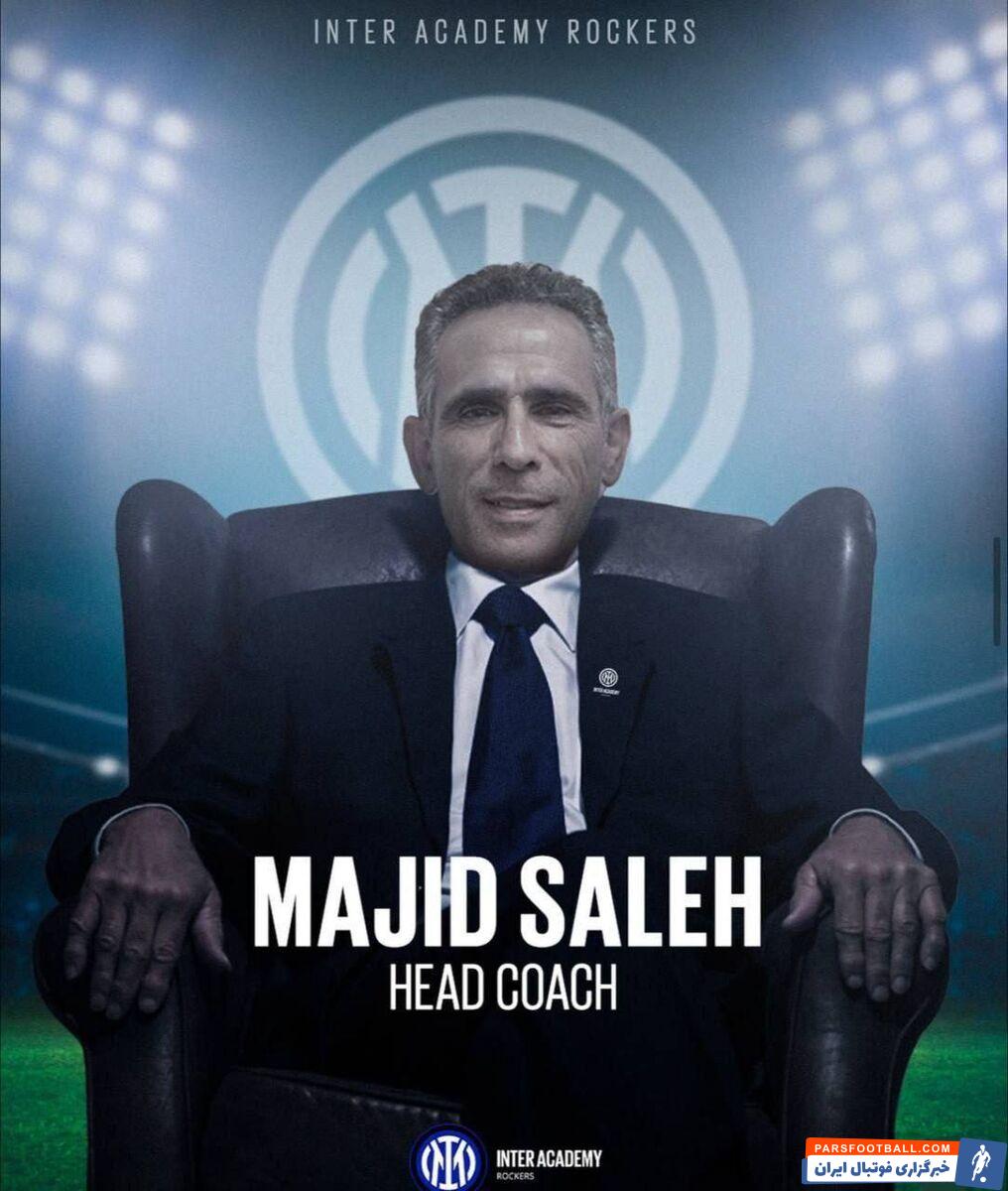 عکس| یک ایرانی سرمربی اینتر شد