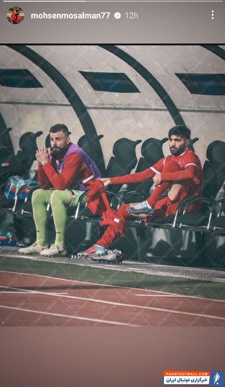 دلتنگی محسن مسلمان هافبک پیشین سرخ‌پوشان برای روزهای خود در پرسپولیس