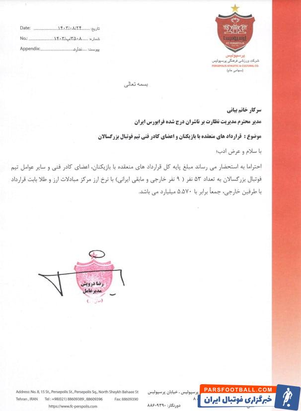 قرارداد بازیکنان پرسپولیس با مبلغ 557 میلیارد تومان و افزایش 80 درصدی نسبت به فصل گذشته