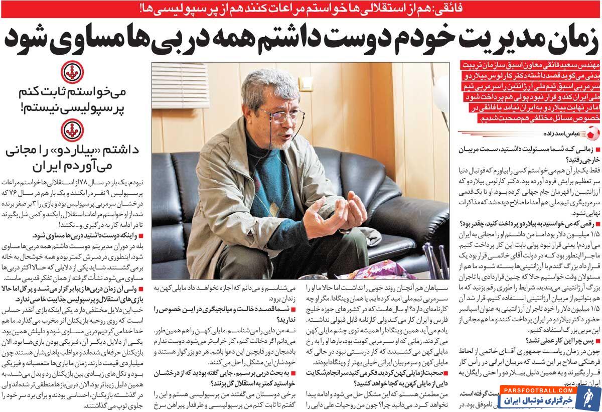 خبرورزشی‌گردی| قرار بود کارلوس بیلاردو را مجانی بیاوریم/ در دوران مدیریتم دوست داشتم دربی‌ها مساوی شود