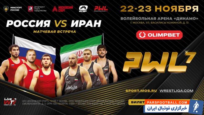 سفر گلادیاتور کشتی ایران به سرزمین تزارها