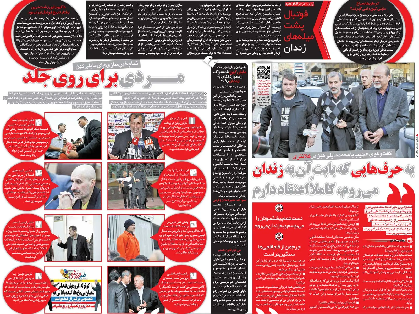 خبرورزشیگردی| مایلیکهن: دست همه پیشکسوتان را میبوسم و به زندان میروم/ این فوتبال با زندانیشدن من پاک میشود!