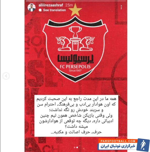 تصویری که ستاره استقلال را به دادگاه کشاند +عکس