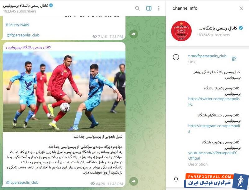 سه بازیکن خارجی دلارهای پرسپولیس در فیفا را جارو می‌کنند!