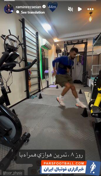 عکس| استوری رامین رضاییان از آخرین وضعیتش