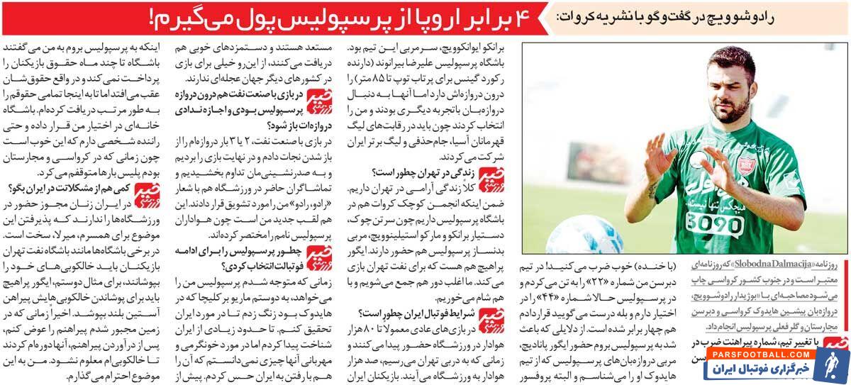 خبرورزشی‌گردی| در پرسپولیس ۴ برابر اروپا به من پول دادند/ بازیکنان پنهانم کردند تا کسی خالکوبی‌هایم را نبیند!