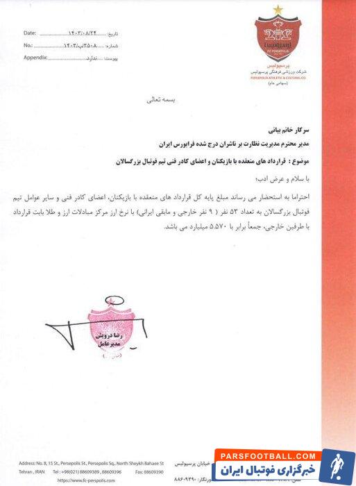 انتشار رقم قراردادهای بازیکنان پرسپولیس؛ بودجه ۵۵۷ میلیاردی سرخها