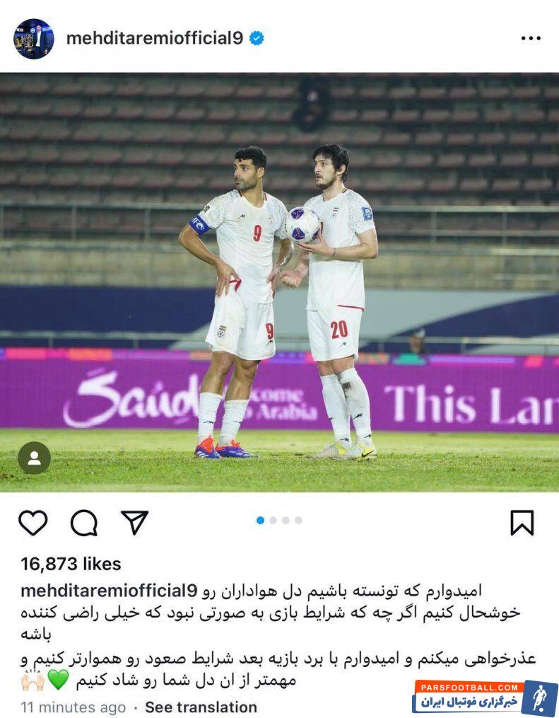 اعتراف مهدی طارمی بعد از پیروزی سخت مقابل کره شمالی