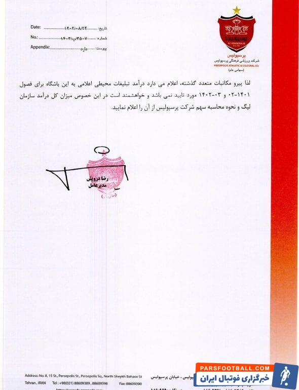 پرسپولیس پیگیر درآمد تبلیغات محیطی؛ نامه مهم درویش به سازمان لیگ رسید +سند
